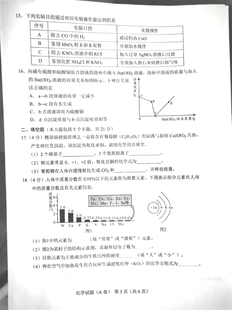 化学A_1、初中学习资料_2024秋改版_九上化学课件最新版_化学中考真题卷（2019-2023）_2021中考化学_统一命题_重庆A