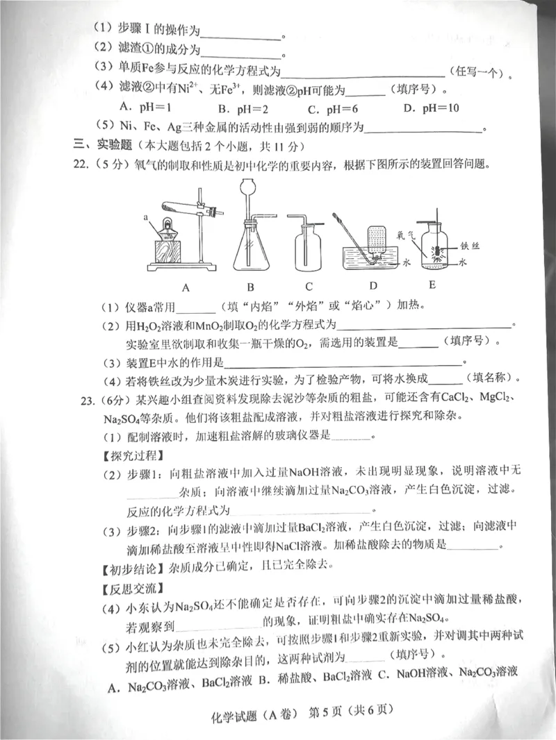 化学A_1、初中学习资料_2024秋改版_九上化学课件最新版_化学中考真题卷（2019-2023）_2021中考化学_统一命题_重庆A