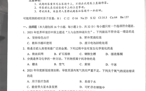化学A_1、初中学习资料_2024秋改版_九上化学课件最新版_化学中考真题卷（2019-2023）_2021中考化学_统一命题_重庆A