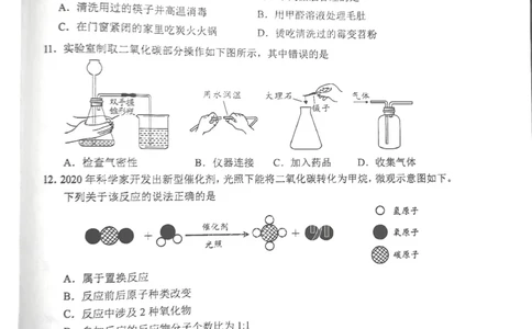 化学A_1、初中学习资料_2024秋改版_九上化学课件最新版_化学中考真题卷（2019-2023）_2021中考化学_统一命题_重庆A