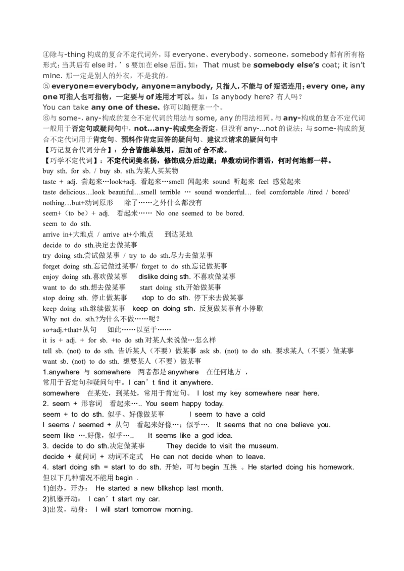 八年级英语上册学习资料_1、初中学习资料_4-3、英语_4-3-3、初二英语上册_知识点总结