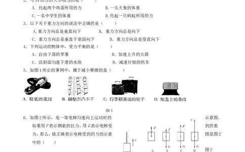 八年级物理下学期期中试题_新人教版_1、初中学习资料_4-4、物理_4-4-4、初二物理下册_2023更新_人教初中物理8下单元期中期末_期中