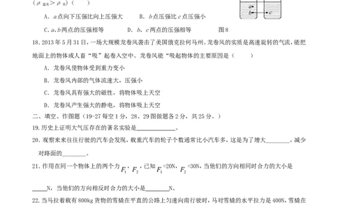 八年级物理下学期期中试题_新人教版_1、初中学习资料_4-4、物理_4-4-4、初二物理下册_2023更新_人教初中物理8下单元期中期末_期中