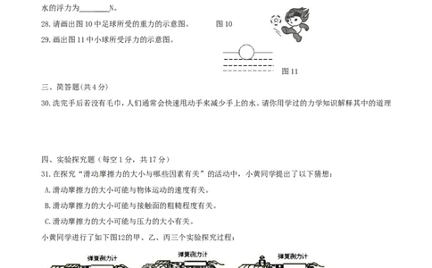 八年级物理下学期期中试题_新人教版_1、初中学习资料_4-4、物理_4-4-4、初二物理下册_2023更新_人教初中物理8下单元期中期末_期中