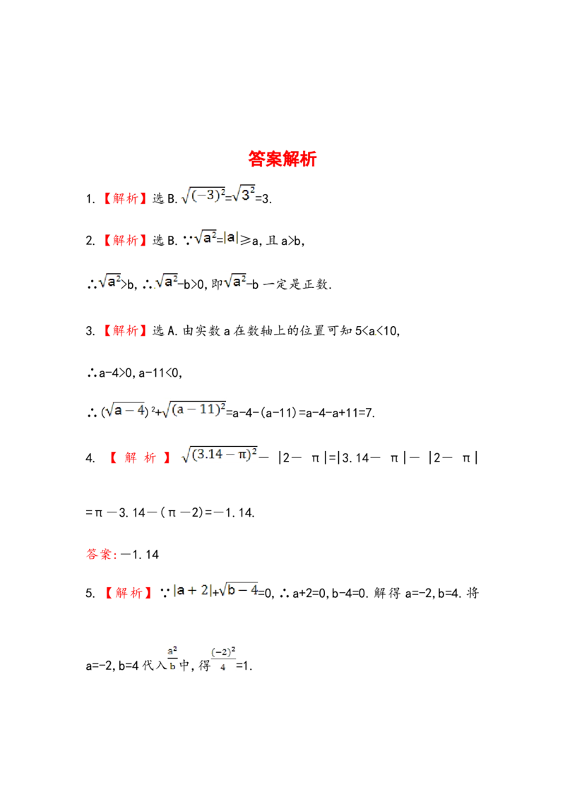 八年级数学下册知识点汇聚测试卷：二次根式深入测试（含详解）_1、初中学习资料_4-2、数学_4-2-4、初二数学下册_人教数学八年级下专项练习（047份）