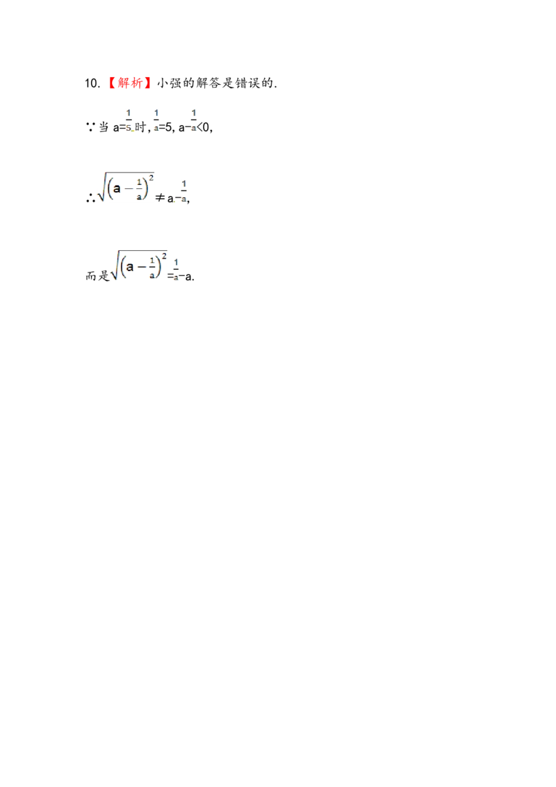 八年级数学下册知识点汇聚测试卷：二次根式深入测试（含详解）_1、初中学习资料_4-2、数学_4-2-4、初二数学下册_人教数学八年级下专项练习（047份）