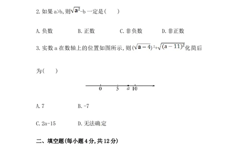 八年级数学下册知识点汇聚测试卷：二次根式深入测试（含详解）_1、初中学习资料_4-2、数学_4-2-4、初二数学下册_人教数学八年级下专项练习（047份）