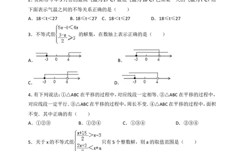 八年级数学期末复习模拟测试四_1、初中学习资料_4-2、数学_北师大版_北师大版初中数学8下_八年级下学期数学北师大版历年综合试题