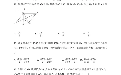 八年级数学期末复习模拟测试四_1、初中学习资料_4-2、数学_北师大版_北师大版初中数学8下_八年级下学期数学北师大版历年综合试题
