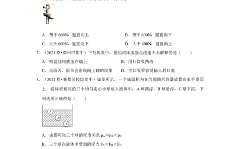 八年级下册物理第二次月考模拟测试02（原卷版）_1、初中学习资料_4-4、物理_4-4-4、初二物理下册_人教版物理八年级下月考试卷（006份）_月考试卷006套