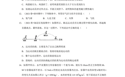 八年级下册物理第二次月考模拟测试02（原卷版）_1、初中学习资料_4-4、物理_4-4-4、初二物理下册_人教版物理八年级下月考试卷（006份）_月考试卷006套