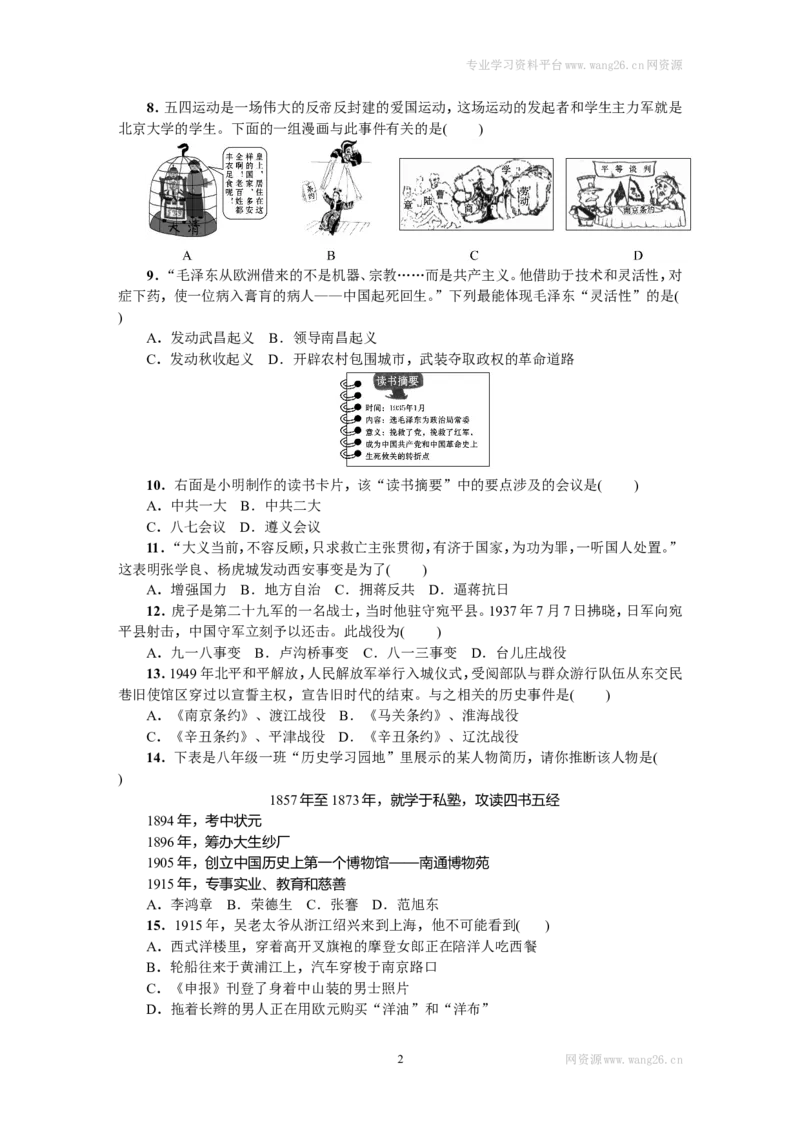 八年级历史上册人教版期末综合测试题（网资源）_1、初中学习资料_4-7、历史_4-7-3、初二历史上册_4、期末试卷（10份）