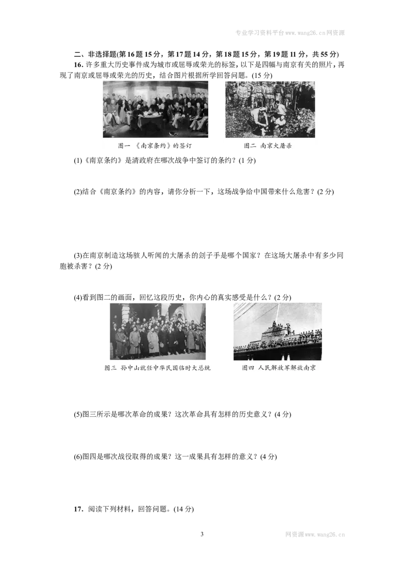 八年级历史上册人教版期末综合测试题（网资源）_1、初中学习资料_4-7、历史_4-7-3、初二历史上册_4、期末试卷（10份）