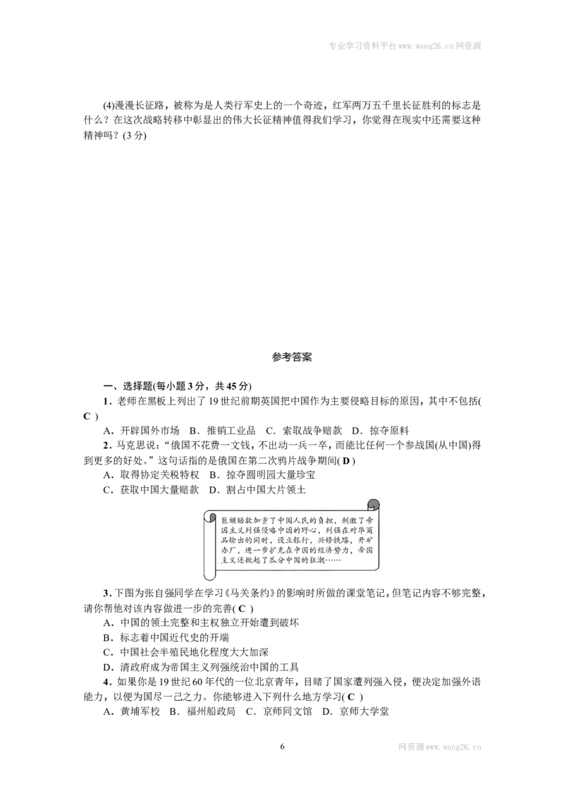 八年级历史上册人教版期末综合测试题（网资源）_1、初中学习资料_4-7、历史_4-7-3、初二历史上册_4、期末试卷（10份）