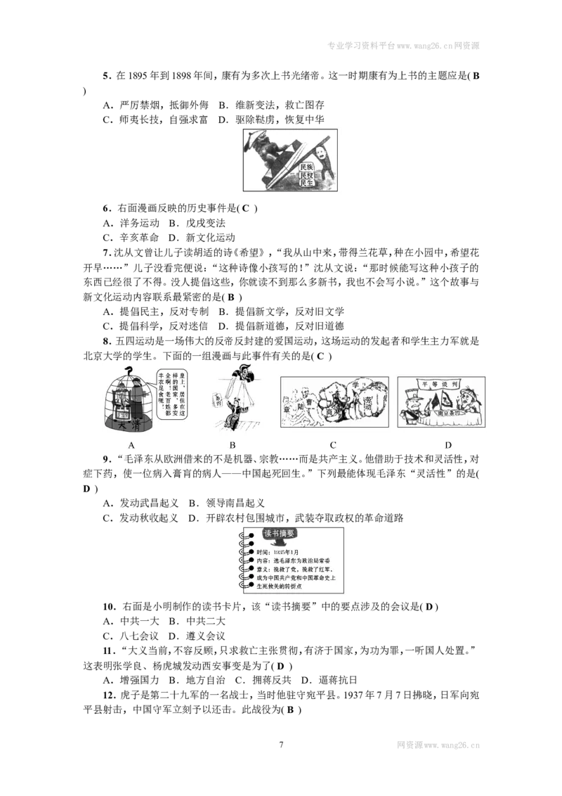 八年级历史上册人教版期末综合测试题（网资源）_1、初中学习资料_4-7、历史_4-7-3、初二历史上册_4、期末试卷（10份）