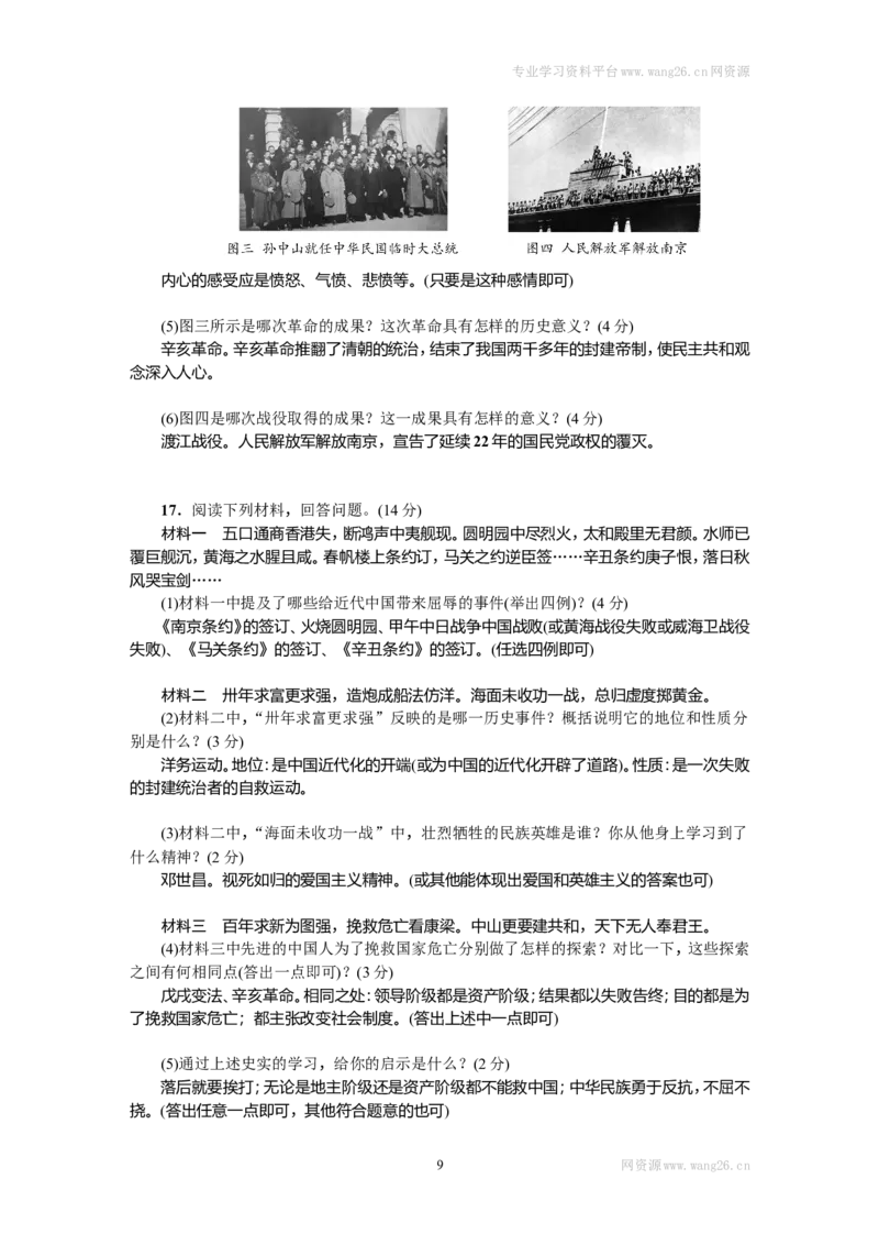 八年级历史上册人教版期末综合测试题（网资源）_1、初中学习资料_4-7、历史_4-7-3、初二历史上册_4、期末试卷（10份）
