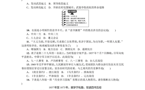 八年级历史上册人教版期末综合测试题（网资源）_1、初中学习资料_4-7、历史_4-7-3、初二历史上册_4、期末试卷（10份）
