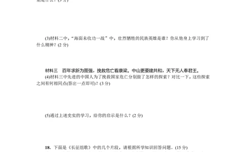 八年级历史上册人教版期末综合测试题（网资源）_1、初中学习资料_4-7、历史_4-7-3、初二历史上册_4、期末试卷（10份）