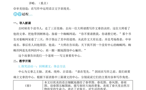 写作如何突出中心（名师教学设计&middot;简案）_1、初中学习资料_2024秋改版_人教七上语文新版课件_10.简洁教案_3.第三单元