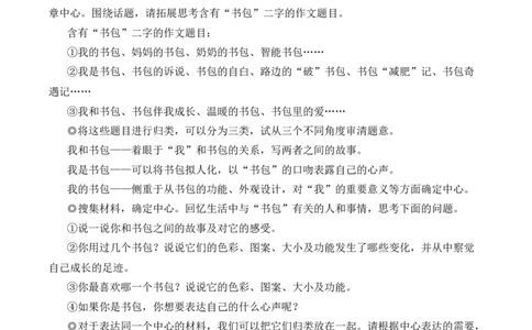 写作如何突出中心（名师教学设计&middot;简案）_1、初中学习资料_2024秋改版_人教七上语文新版课件_10.简洁教案_3.第三单元