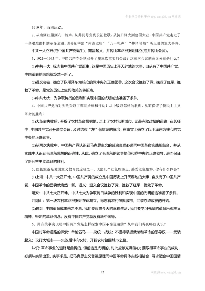 八年级历史部编版上册速记手册第3部分专题线索归类_1、初中学习资料_4-7、历史_4-7-3、初二历史上册_5、知识点梳理（4份）_八年级历史部编版上册速记手册