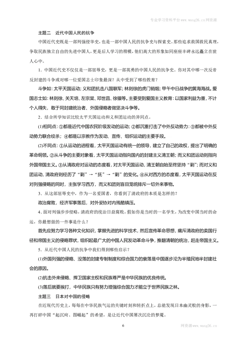八年级历史部编版上册速记手册第3部分专题线索归类_1、初中学习资料_4-7、历史_4-7-3、初二历史上册_5、知识点梳理（4份）_八年级历史部编版上册速记手册