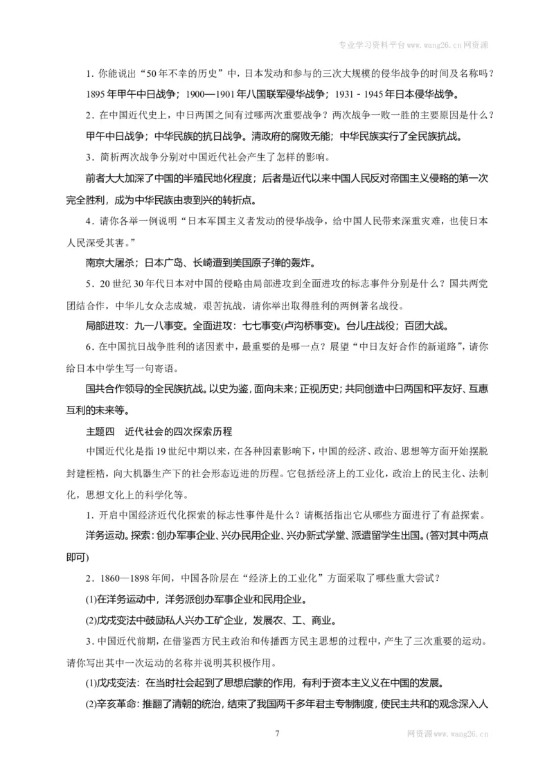 八年级历史部编版上册速记手册第3部分专题线索归类_1、初中学习资料_4-7、历史_4-7-3、初二历史上册_5、知识点梳理（4份）_八年级历史部编版上册速记手册
