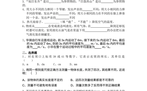 初二物理上册期中测试卷_1、初中学习资料_4-4、物理_4-4-3、初二物理上册_2023更新_人教初中物理8上单元期中期末试题_期中试卷