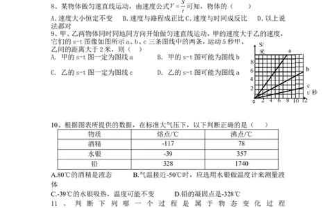 初二物理上册期中测试卷_1、初中学习资料_4-4、物理_4-4-3、初二物理上册_2023更新_人教初中物理8上单元期中期末试题_期中试卷