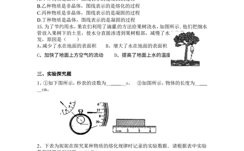初二物理上册期中测试卷_1、初中学习资料_4-4、物理_4-4-3、初二物理上册_2023更新_人教初中物理8上单元期中期末试题_期中试卷