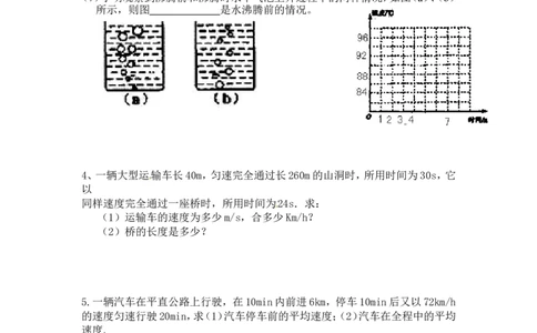 初二物理上册期中测试卷_1、初中学习资料_4-4、物理_4-4-3、初二物理上册_2023更新_人教初中物理8上单元期中期末试题_期中试卷