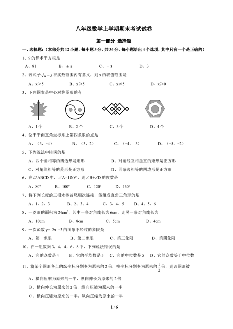 八年级数学上学期期末考试试卷8_1、初中学习资料_4-2、数学_北师大版_北师大版初中数学8上_八年级上学期数学北师大版历年期中期末试题1