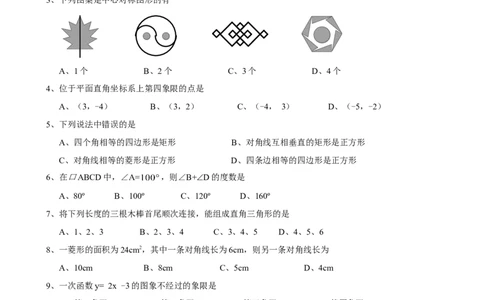 八年级数学上学期期末考试试卷8_1、初中学习资料_4-2、数学_北师大版_北师大版初中数学8上_八年级上学期数学北师大版历年期中期末试题1