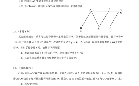 八年级数学上学期期末考试试卷8_1、初中学习资料_4-2、数学_北师大版_北师大版初中数学8上_八年级上学期数学北师大版历年期中期末试题1