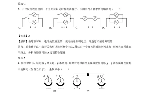 全国百强校广东省执信中学2018届九年级上学期期中考试物理试题（含解析）_1、初中学习资料_4-4、物理_4-4-5、初三物理全册_2024更新_物理9年级全：2018年试题资料