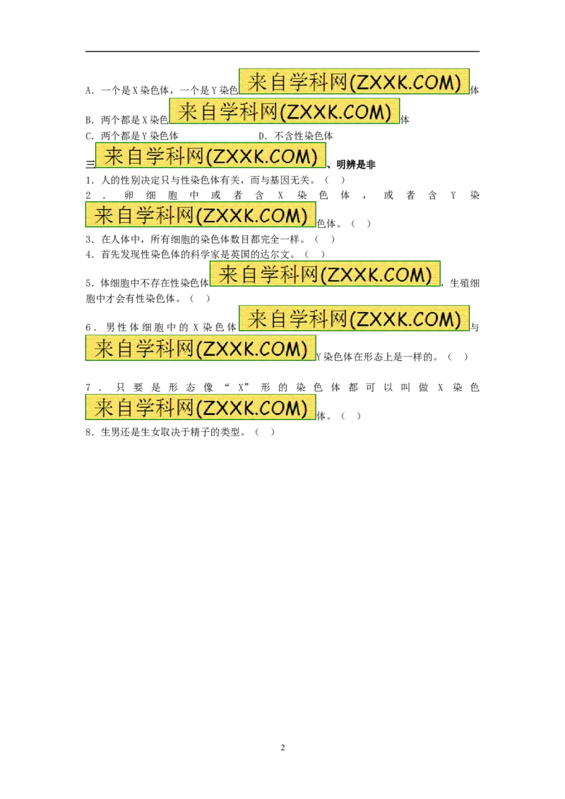 人的性别遗传同步学习1含答案_1、初中学习资料_4-6、生物_4-6-4、初二生物下册_1、同步练习（67份）_赠送同步练习53份_7.2生物的遗传与变异_第4节人的性别遗传