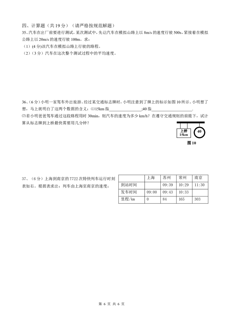 八年级物理机械运动单元测试题(1)_1、初中学习资料_4-4、物理_4-4-3、初二物理上册_2023更新_人教初中物理8上单元期中期末试题_第1单元