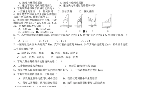 八年级物理机械运动单元测试题(1)_1、初中学习资料_4-4、物理_4-4-3、初二物理上册_2023更新_人教初中物理8上单元期中期末试题_第1单元