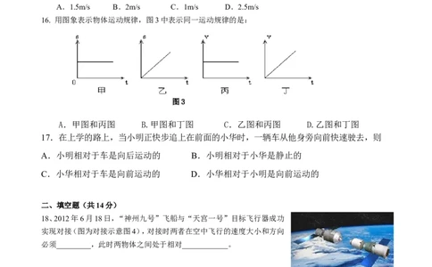 八年级物理机械运动单元测试题(1)_1、初中学习资料_4-4、物理_4-4-3、初二物理上册_2023更新_人教初中物理8上单元期中期末试题_第1单元