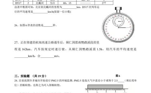 八年级物理机械运动单元测试题(1)_1、初中学习资料_4-4、物理_4-4-3、初二物理上册_2023更新_人教初中物理8上单元期中期末试题_第1单元