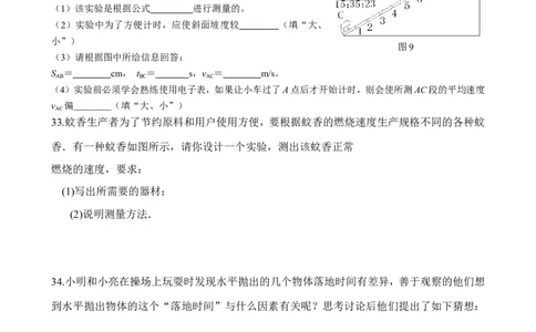 八年级物理机械运动单元测试题(1)_1、初中学习资料_4-4、物理_4-4-3、初二物理上册_2023更新_人教初中物理8上单元期中期末试题_第1单元