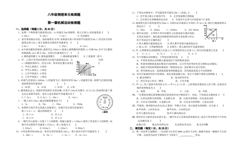 八年级上学期物理第一章机械运动单元检测题与答案(可打印)_1、初中学习资料_4-4、物理_4-4-3、初二物理上册_2023更新_人教初中物理8上单元期中期末试题_第1单元