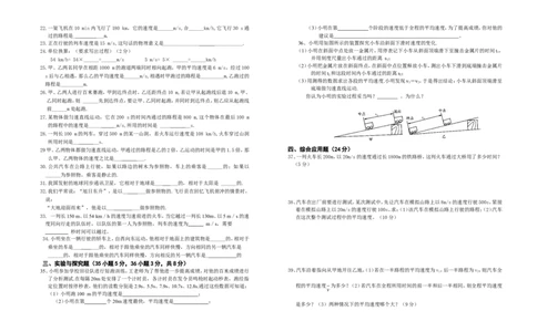 八年级上学期物理第一章机械运动单元检测题与答案(可打印)_1、初中学习资料_4-4、物理_4-4-3、初二物理上册_2023更新_人教初中物理8上单元期中期末试题_第1单元