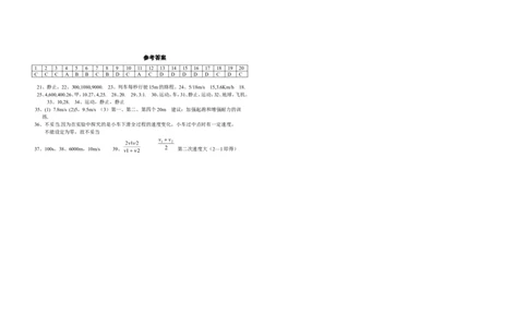 八年级上学期物理第一章机械运动单元检测题与答案(可打印)_1、初中学习资料_4-4、物理_4-4-3、初二物理上册_2023更新_人教初中物理8上单元期中期末试题_第1单元