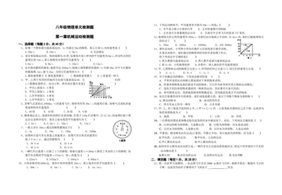 八年级上学期物理第一章机械运动单元检测题与答案(可打印)_1、初中学习资料_4-4、物理_4-4-3、初二物理上册_2023更新_人教初中物理8上单元期中期末试题_第1单元