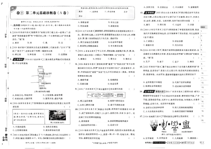初中上分卷-历史-7上人教版_1、初中学习资料_24秋试卷_2024秋初中必刷题上分卷九科电子版_历史
