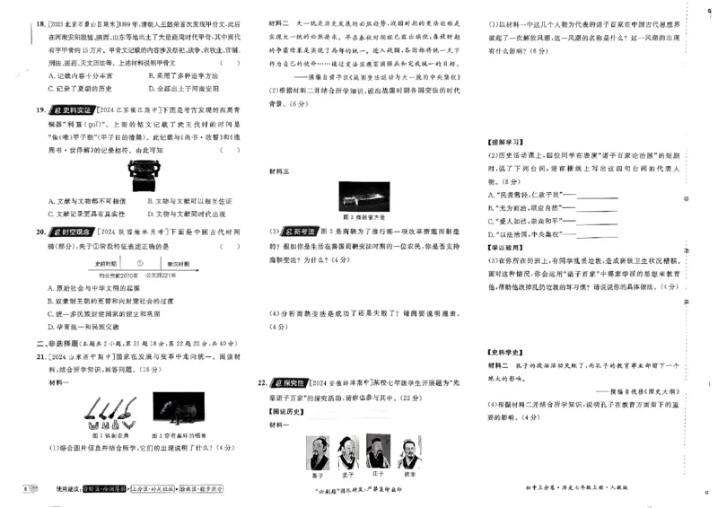初中上分卷-历史-7上人教版_1、初中学习资料_24秋试卷_2024秋初中必刷题上分卷九科电子版_历史