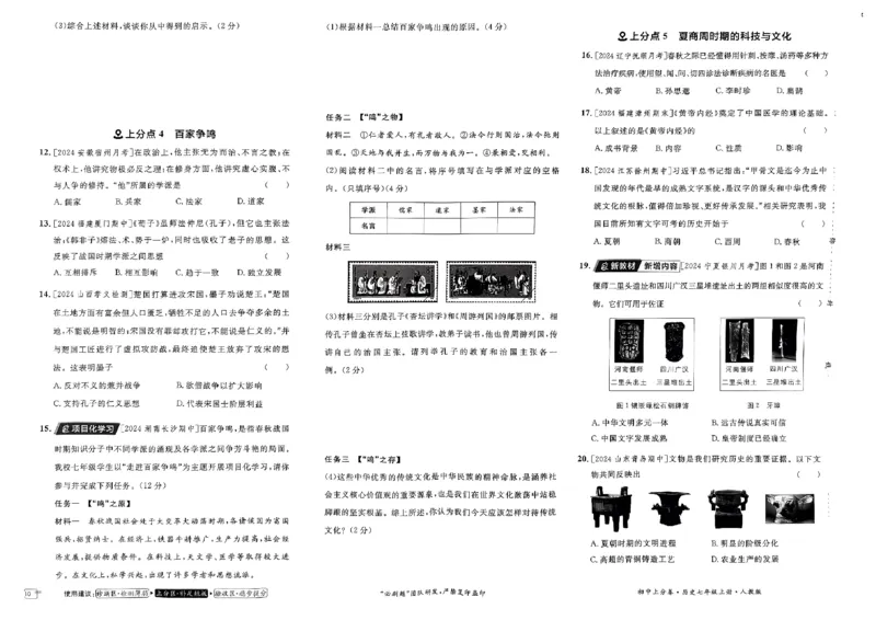 初中上分卷-历史-7上人教版_1、初中学习资料_24秋试卷_2024秋初中必刷题上分卷九科电子版_历史