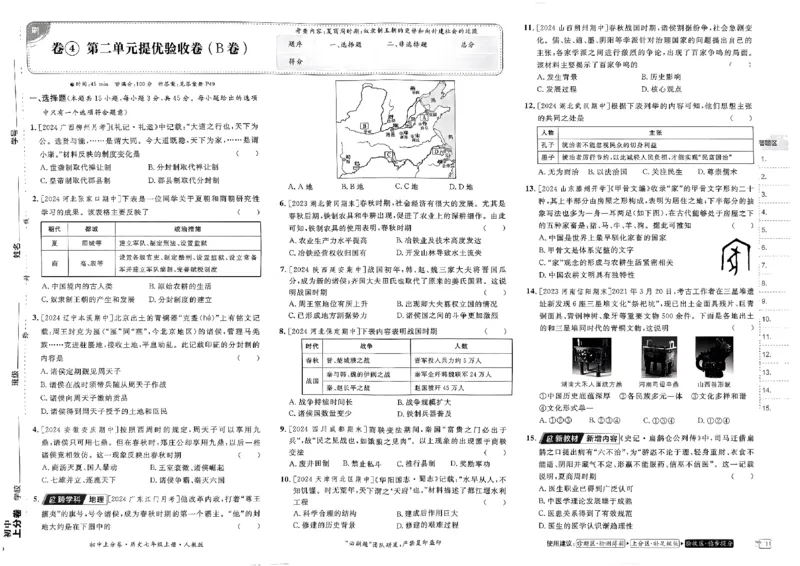 初中上分卷-历史-7上人教版_1、初中学习资料_24秋试卷_2024秋初中必刷题上分卷九科电子版_历史