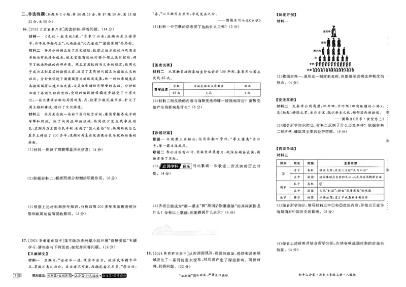 初中上分卷-历史-7上人教版_1、初中学习资料_24秋试卷_2024秋初中必刷题上分卷九科电子版_历史